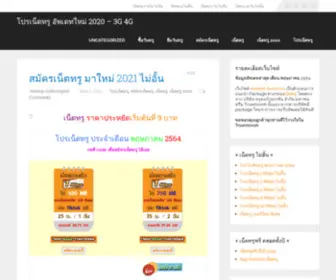 Internet-True.com(โปรเน็ตทรู) Screenshot