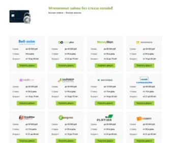 Internet-Zaem.com(Мгновенные займы без отказа онлайн) Screenshot