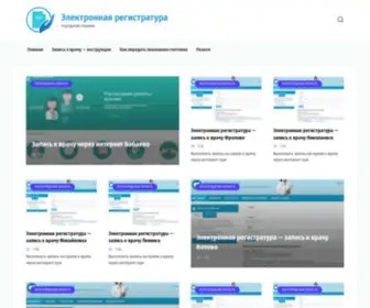 Internet-Zdrav.ru(Запись на прием к врачу) Screenshot