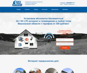 Internet37.ru(Интернет в частный дом) Screenshot