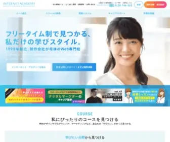 Internetacademy.co.jp(プログラミングスクール) Screenshot