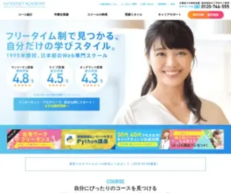 Internetacademy.jp(プログラミングスクール) Screenshot