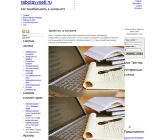 Internetdohod.ru(Как заработать в интернете) Screenshot