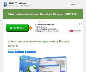Internetdownloadmanager.in.th(โปรแกรมช่วยดาวน์โหลด Internet Download Manager (IDM)) Screenshot