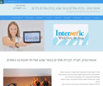 Internetic.co.il(בניית אתרים) Screenshot