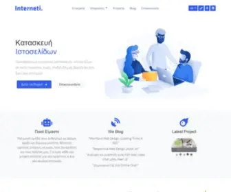 Interneti.gr(Ιστοσελίδες) Screenshot