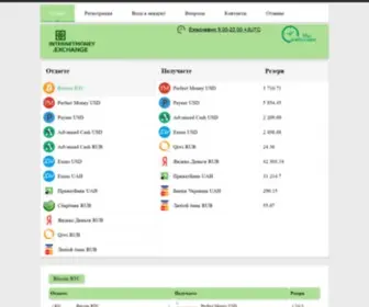 Internetmoney.exchange(Обмен электронных валют. Ввод) Screenshot