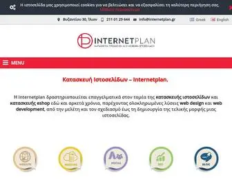 Internetplan.gr(Κατασκευή Ιστοσελίδων) Screenshot