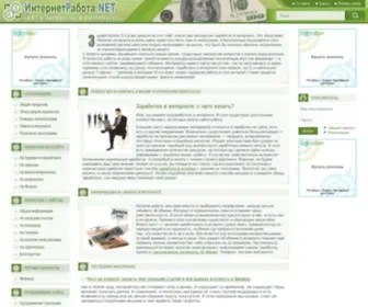 Internetrabota.net(Сайт о заработке в интернете) Screenshot
