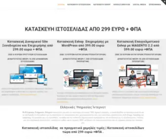 Internetservices.gr(Κατασκευή ιστοσελίδας) Screenshot