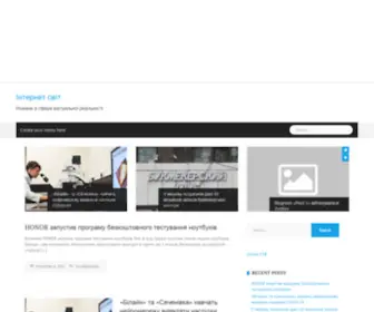 Internetsvit.com(Інтернет світ) Screenshot