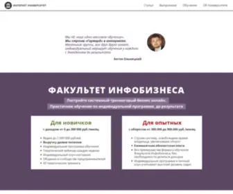 Internetuniversitet.ru(АнтиТренинги) Screenshot