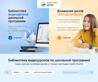 Interneturok.ru(Онлайн) Screenshot