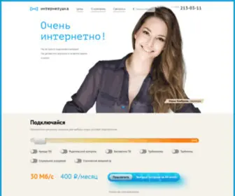 Internetushka.ru(Группа МОСНЕТ) Screenshot