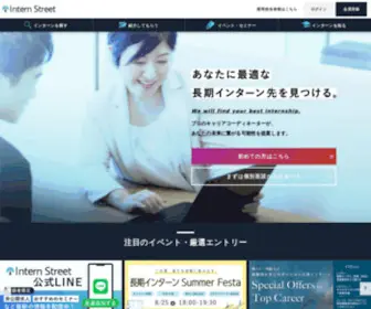 Internstreet.jp(Internstreet) Screenshot