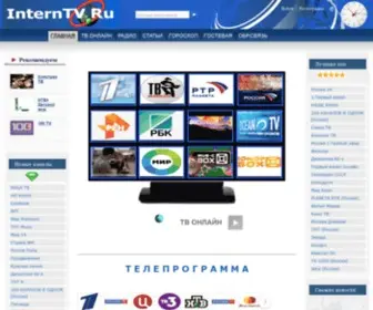 Interntv.ru(Интернет) Screenshot