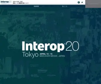 Interop.jp(インターロップ) Screenshot