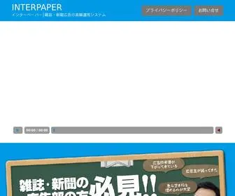 Interpaper.jp(INTERPAPER) Screenshot