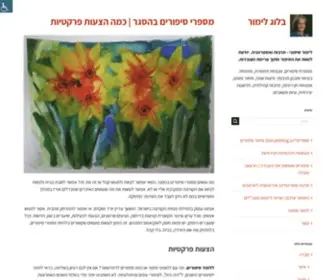 Interpersonalarts.com(הבלוג ש'לימור) Screenshot