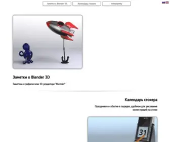 Interplanety.org(Блог о графическом 3D) Screenshot