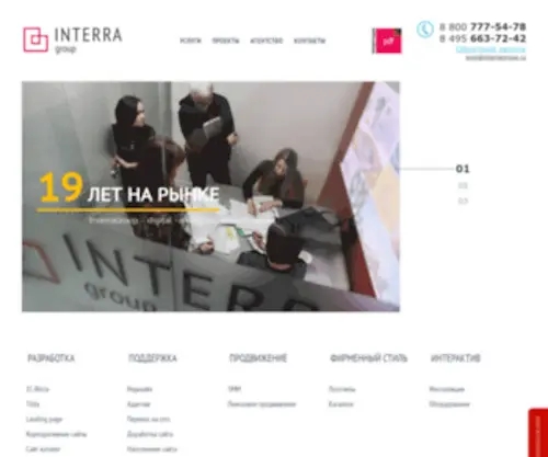 Interra-Group.ru(Создание и продвижение сайтов) Screenshot