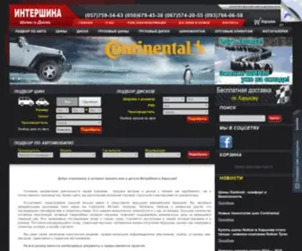 Intershina.kharkov.ua(Интернет магазин автомобильных шин и дисков) Screenshot