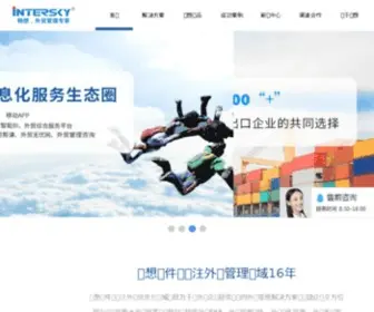 Intersky.com.cn(畅想软件) Screenshot