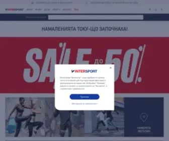 Intersport.bg(The Heart of Sport) Screenshot