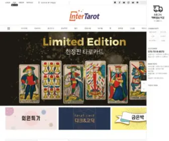 Intertarot.kr(타로카드의 모든것) Screenshot