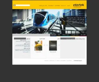 Intertek.ae(Intertek) Screenshot