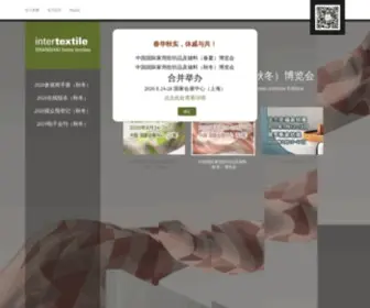 Intertextile-Home.com.cn(中国国际家用纺织品及辅料博览会) Screenshot