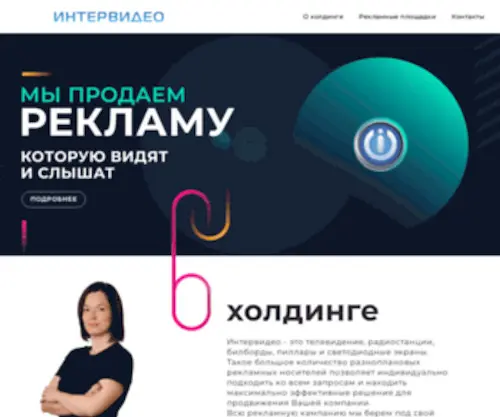 Intervideo.ru(Интервидео) Screenshot