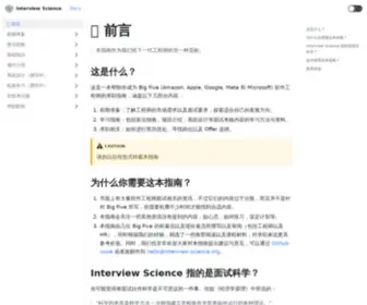 Interview-Science.org(前言) Screenshot