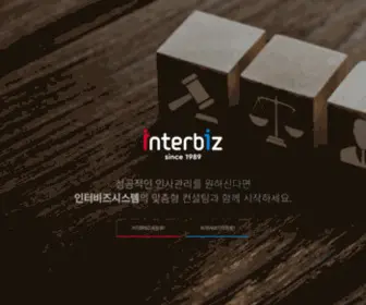 Interviz.co.kr(인터비즈시스템) Screenshot