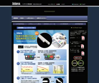 Intexs.com(インテックス株式会社) Screenshot