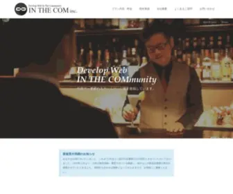 Inthecom.net(ホームページ制作) Screenshot