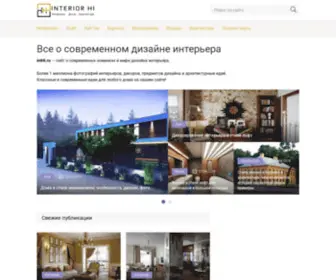 Inthi.ru(статьи и новости о дизайне интерьеров) Screenshot