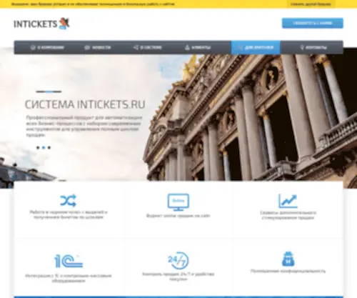 Intickets.ru(Intickets) Screenshot