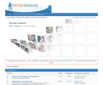 Intimdialog.net(интим форум) Screenshot