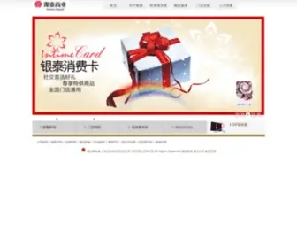 Intime.com.cn(银泰网上购物) Screenshot