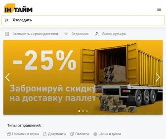 Intime.ua(Інтернет) Screenshot