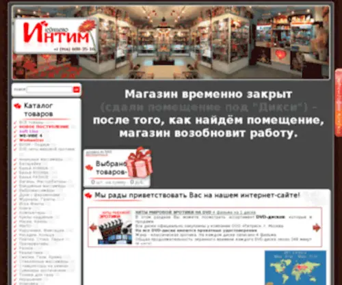 Intimkuntsevo.ru(HomeGenius) Screenshot