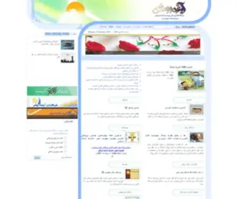 Intizar.ir(آینده روشن) Screenshot