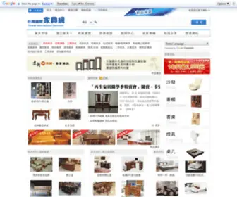 INTL-Furniture.com(台灣國際家具網) Screenshot