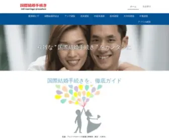 INTL-Marriage-Info.com(外国人とご結婚されることとなった日本人) Screenshot
