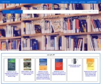 Intlib.ir(اینترنشنال لایبرری) Screenshot