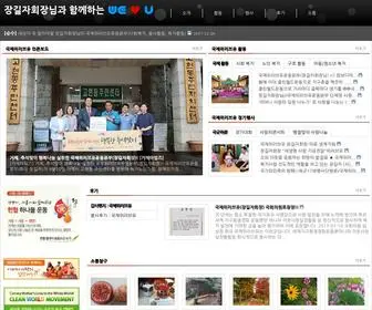 Intlwelfare.com(장길자회장님과) Screenshot