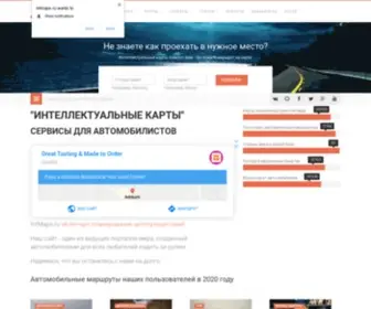 Intmaps.ru(Интеллектуальные) Screenshot