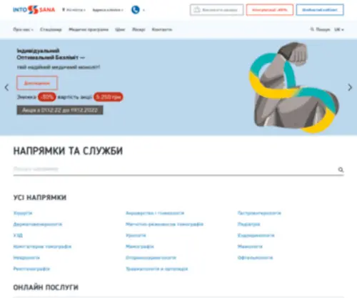 Into-Sana.ua(В Україні Into) Screenshot