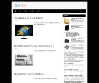 Into168.com(爱信信息) Screenshot